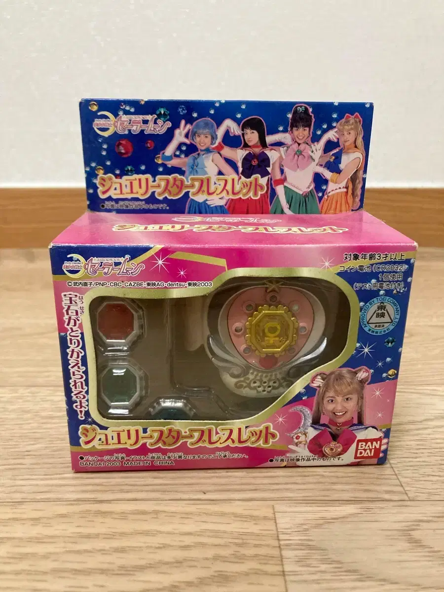 美少女戦士セーラームーン実写ジュエリースターブレスレット (トランス